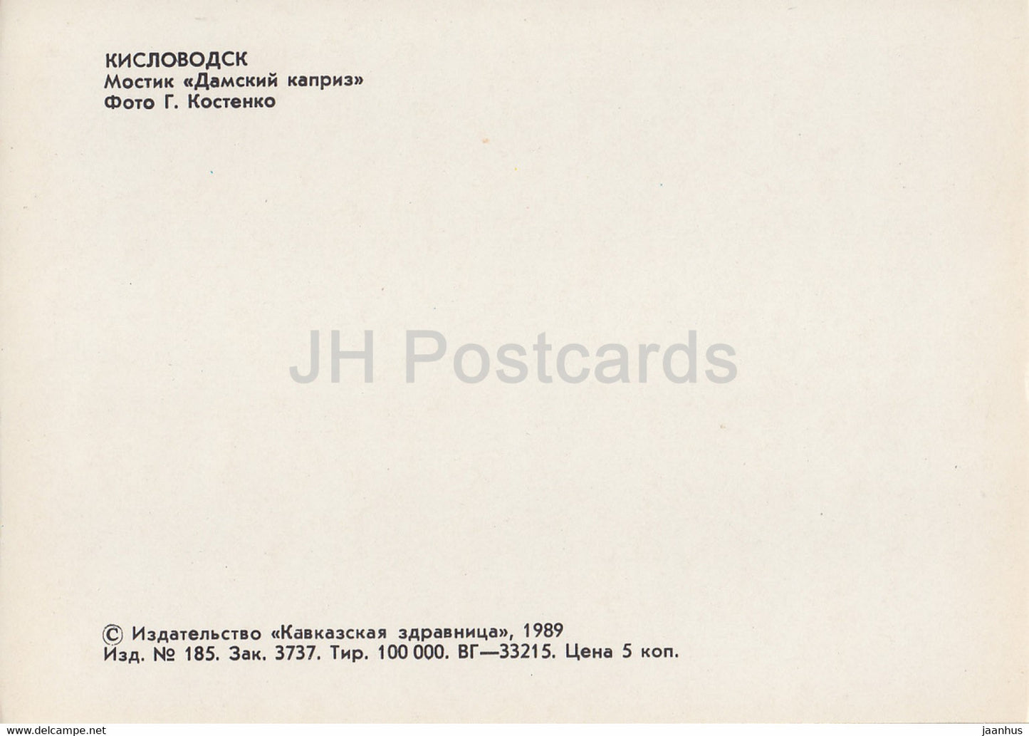 Kislovodsk - Bridge Lady's whim - 1989 - Russia USSR - unused