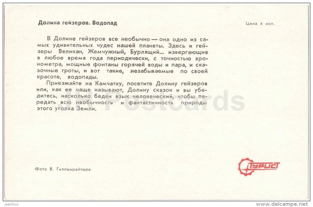 Geyser valley - waterfall - Kamchatka - in the land of volcanoes - 1971 - Russia USSR - unused - JH Postcards