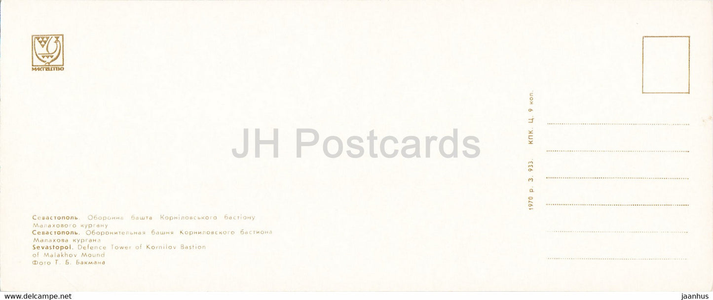 Sevastopol - Defence Tower of Kornilov Bastion of Malakhov Mound - Crimea - 1970 - Ukraine USSR - unused