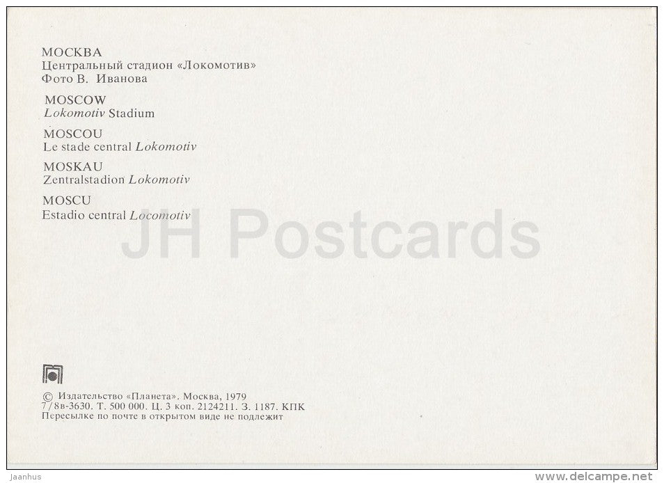 FC Lokomotiv stadium - football - Moscow - Russia USSR - 1979 - unused - JH Postcards