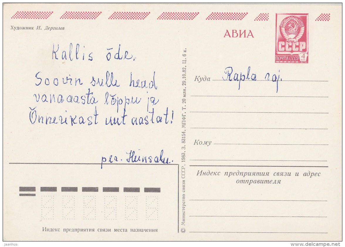 New Year greeting card - 1 - decorations - postal stationery - AVIA - 1983 - Russia USSR - used - JH Postcards