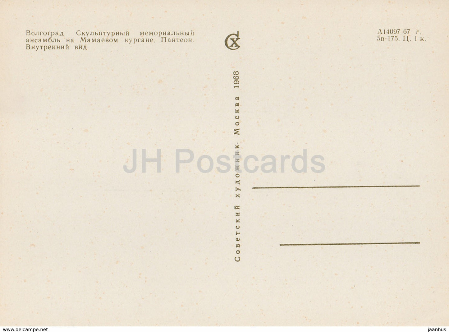 Mamajew Kurgan - Wolgograd - Pantheon - Innenausstattung - 1968 - Russland UdSSR - unbenutzt