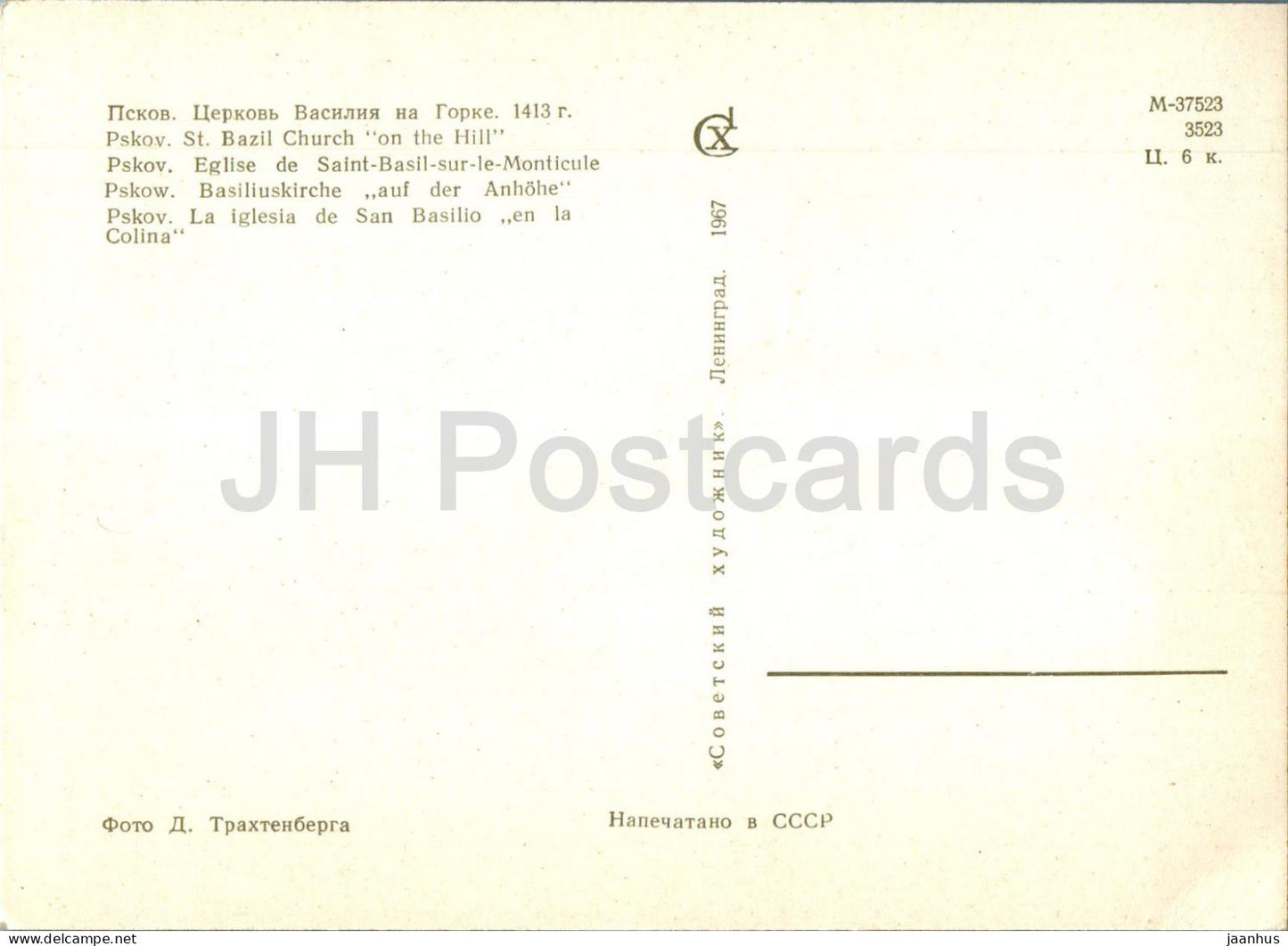 Pskov - St Bazil Church on the Hill - 1967 - Russia USSR - unused