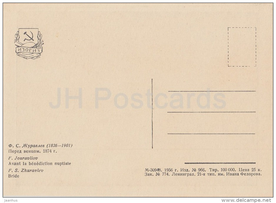 painting by F. Zhuravlyev - Bride , 1874 - wedding - Russian art - 1956 - Russia USSR - unused - JH Postcards