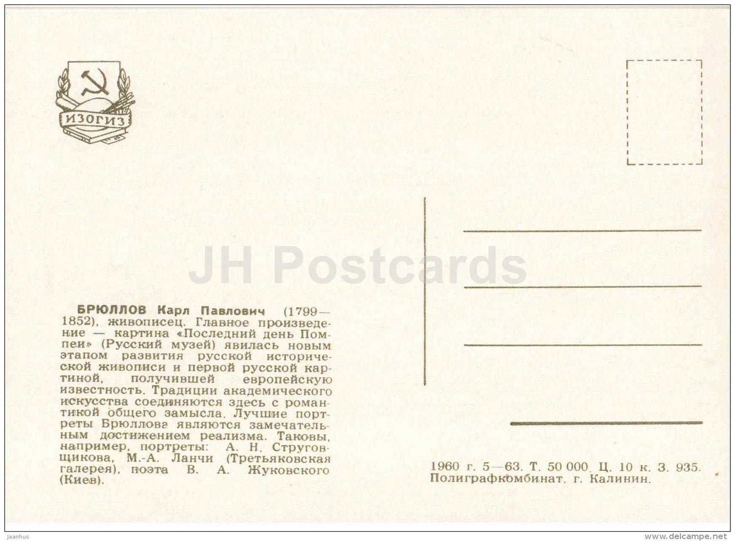 Portrait of K. Bryullov - Portraits of Russian Artist - Russian art - 1960 - Russia USSR - unused - JH Postcards