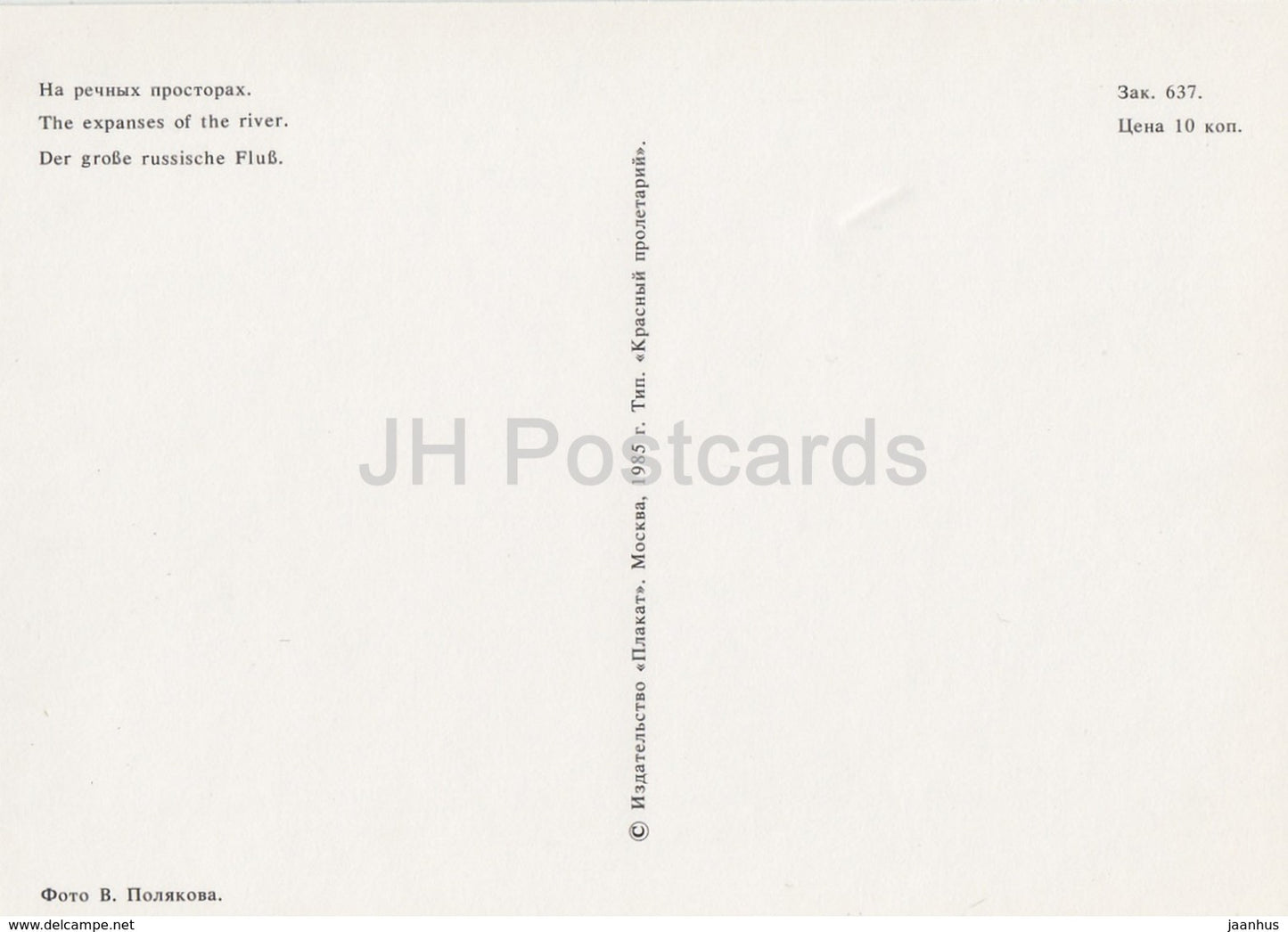 Die Weiten der Wolga - Passagierschiff - Rechflot - 1985 - Russland UdSSR - unbenutzt