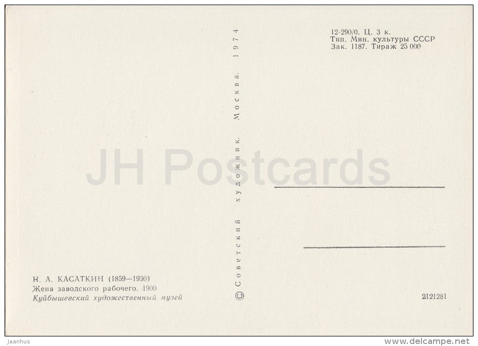 painting by N. Kasatkin - Factory worker's wife , 1900 - Russian art - 1974 - Russia USSR - unused - JH Postcards