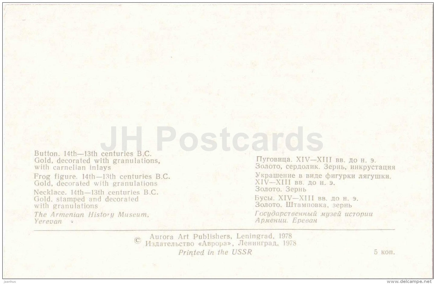 Button , Frog Figure , Necklace , 14th-13th century - Jewellery - Armenian History Museum - 1978 - Russia USSR - unused - JH Postcards