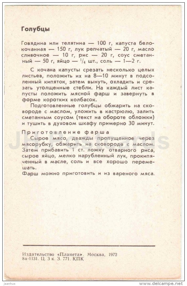 cabbage rolls - onion - Food for Children - dishes - cuisine - 1972 - Russia USSR - unused - JH Postcards