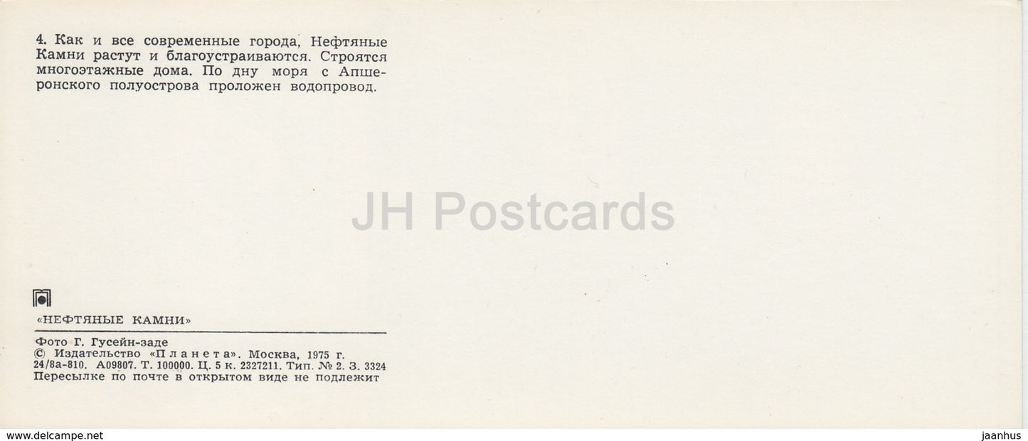 Neftyanye Kamni - Neft Daslari - apartment building - flowers - 1975 - Azerbaijan USSR - unused - JH Postcards