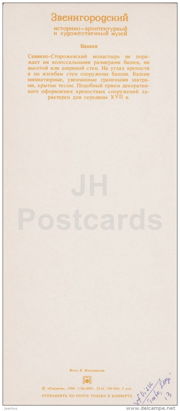 Tower - Zvenigorod Museum - 1989 - Russia USSR - unused - JH Postcards