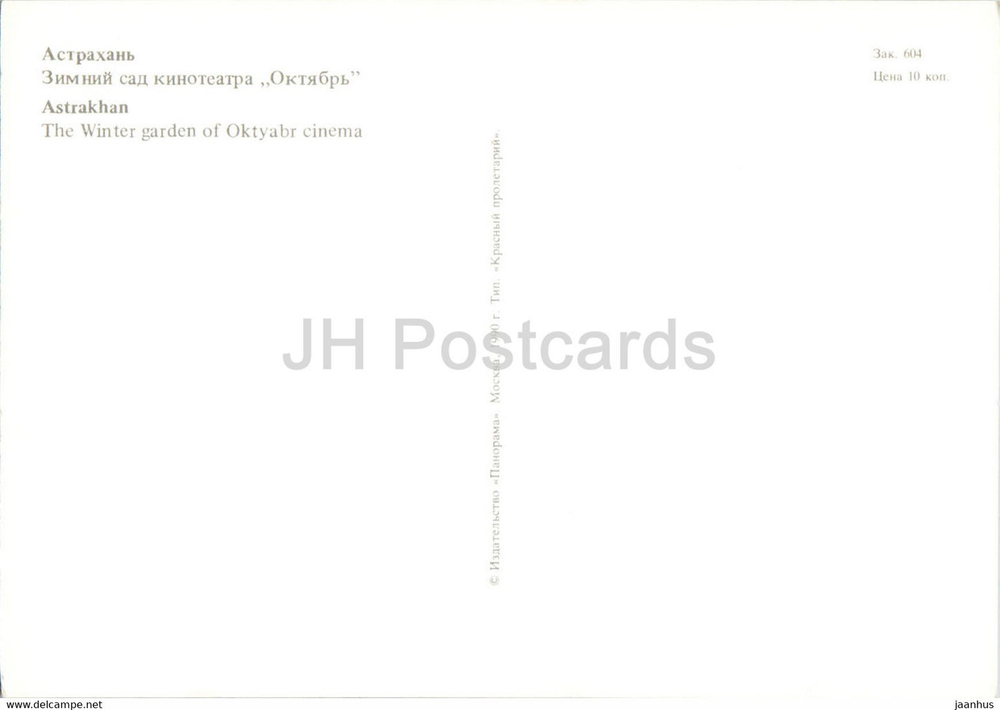 Astrakhan - Le jardin d'hiver du cinéma Oktyabr - 1990 - Russie URSS - inutilisé