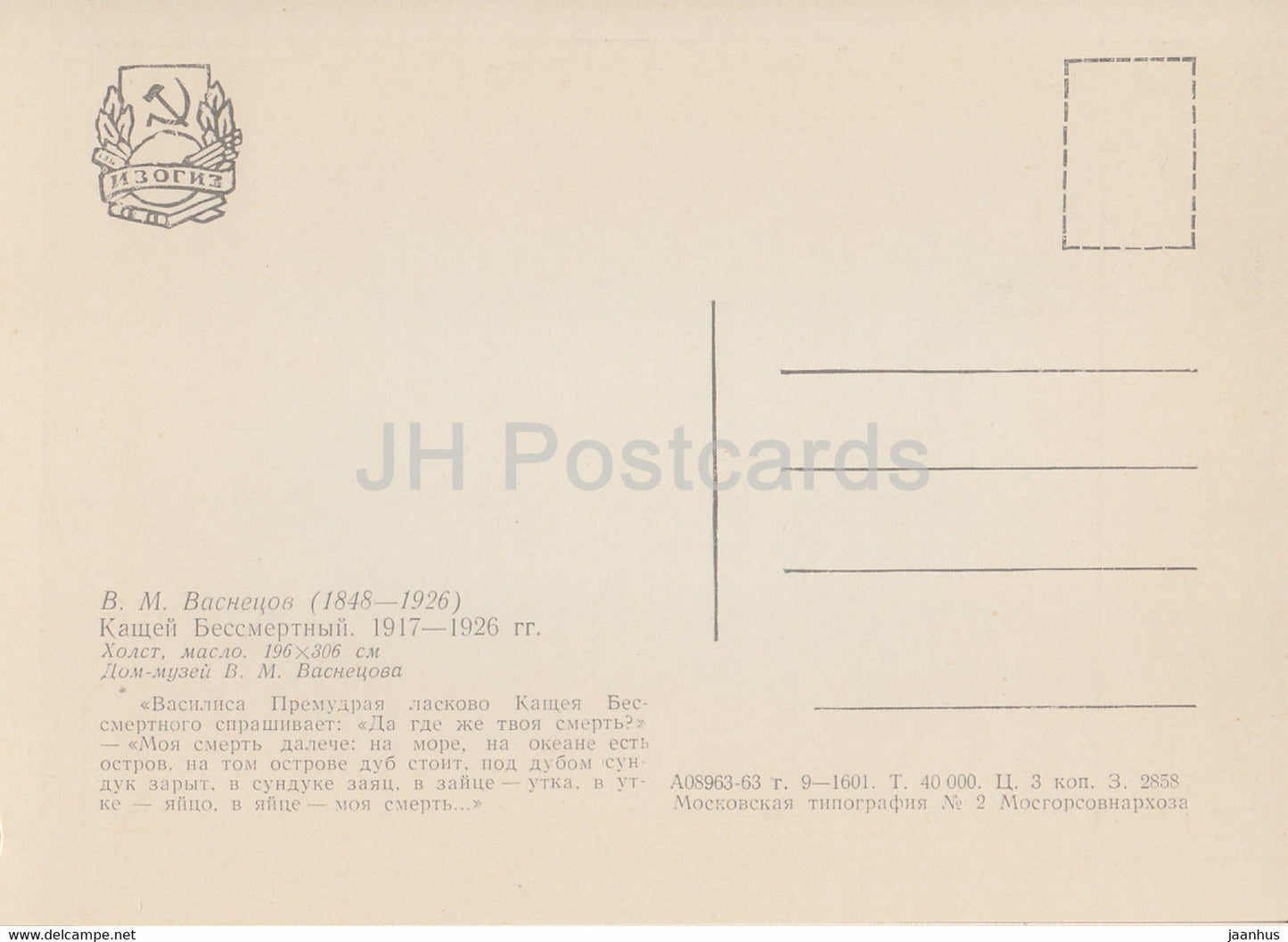 peinture de V. Vasnetsov - Koschei l'Immortel - Vasilisa - Conte de fées - Art russe - 1963 - Russie URSS - inutilisé