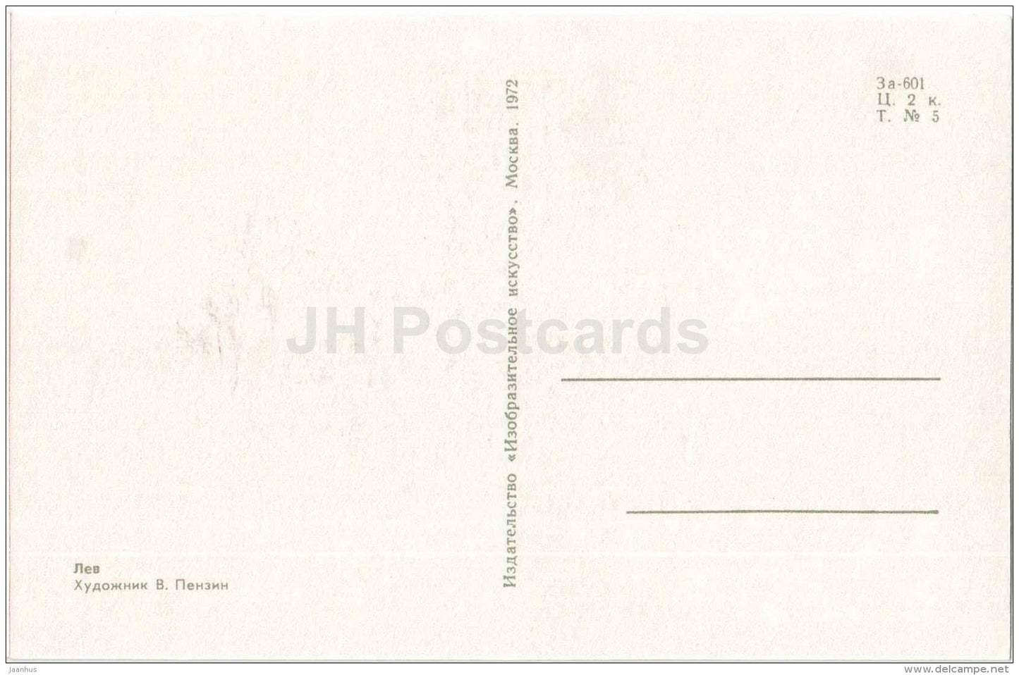 Lion - illustration by V. Penzin - Decorative Birds and Animals - 1972 - Russia USSR - unused - JH Postcards