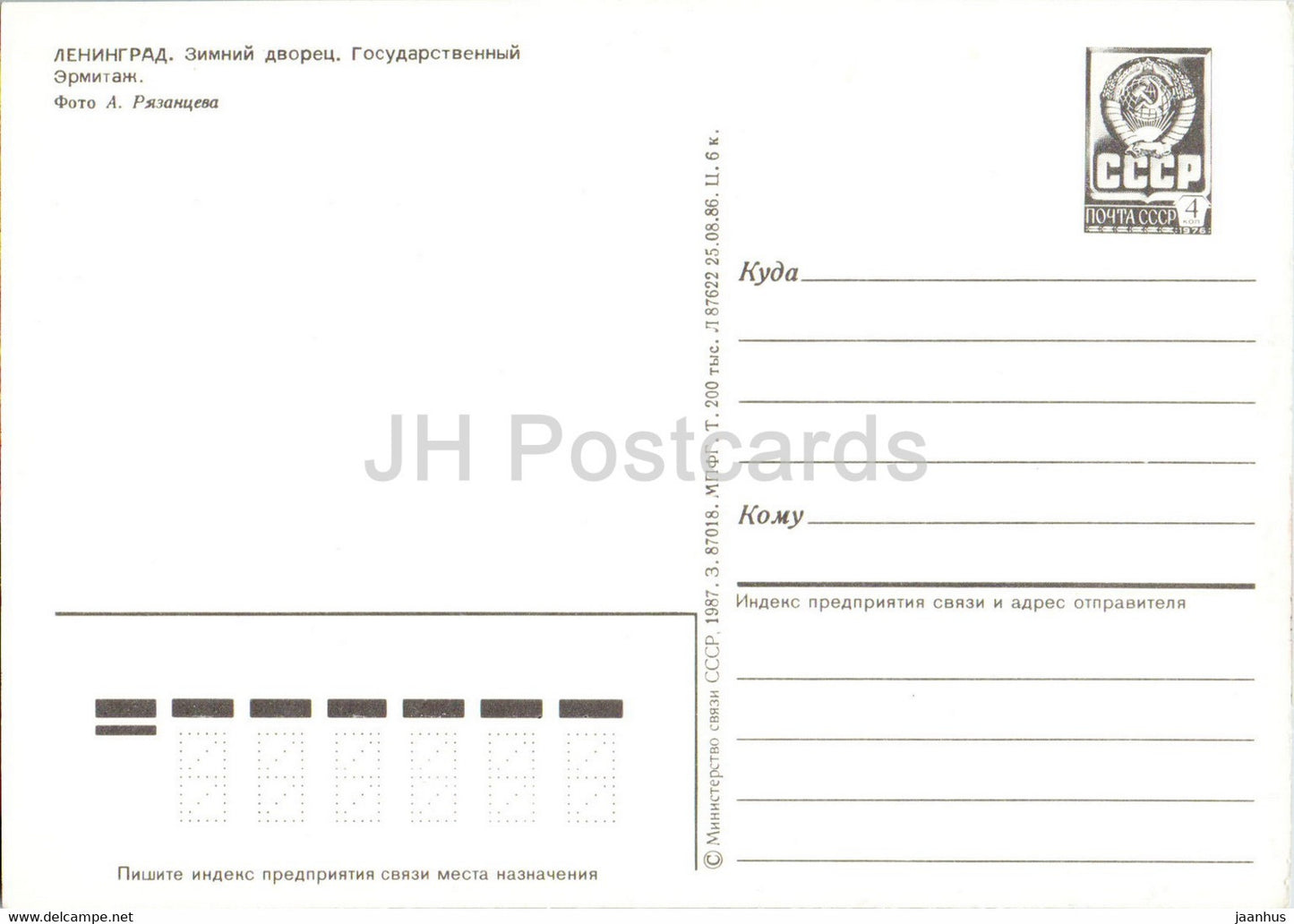 Leningrad - St Petersburg - Winter Palace - State Hermitage - postal stationery - 1987 - Russia USSR - unused