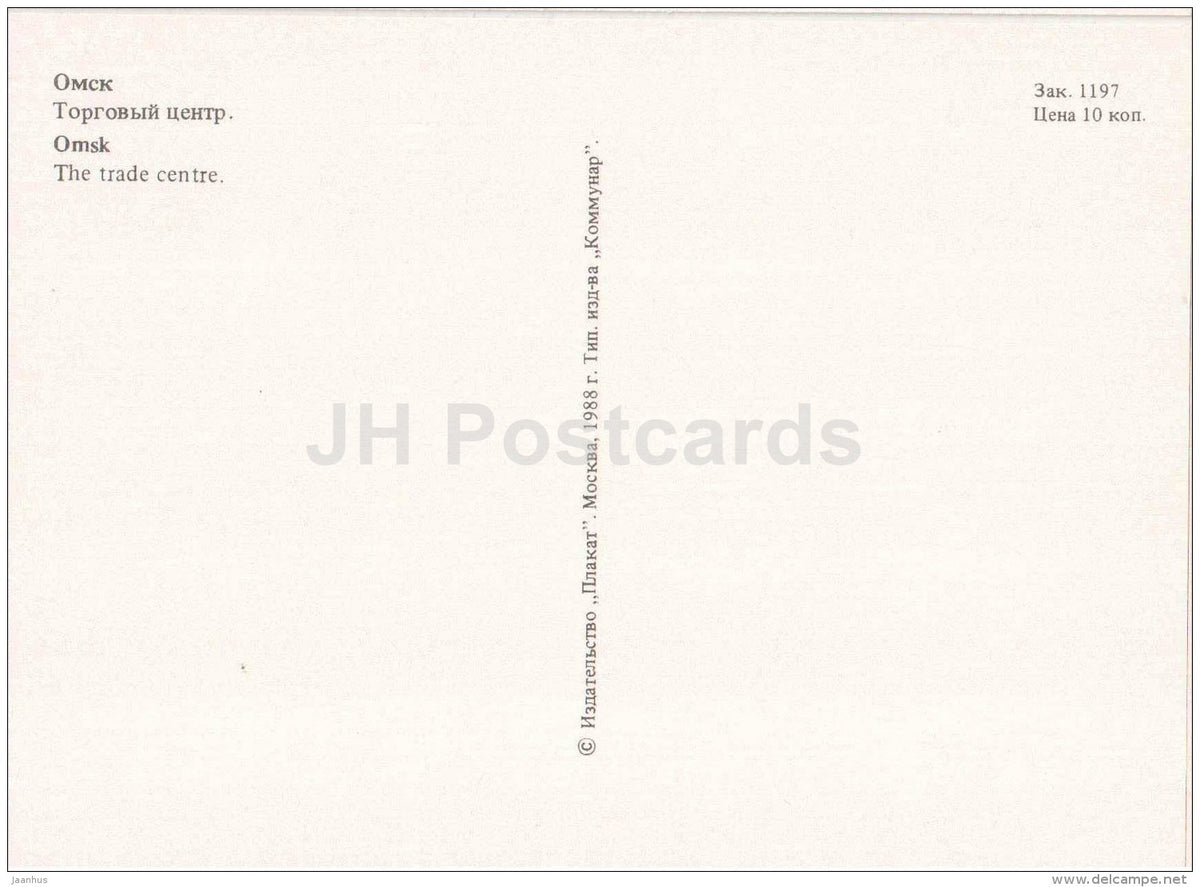 The Trade Centre - Omsk - 1988 - Russia USSR - unused - JH Postcards