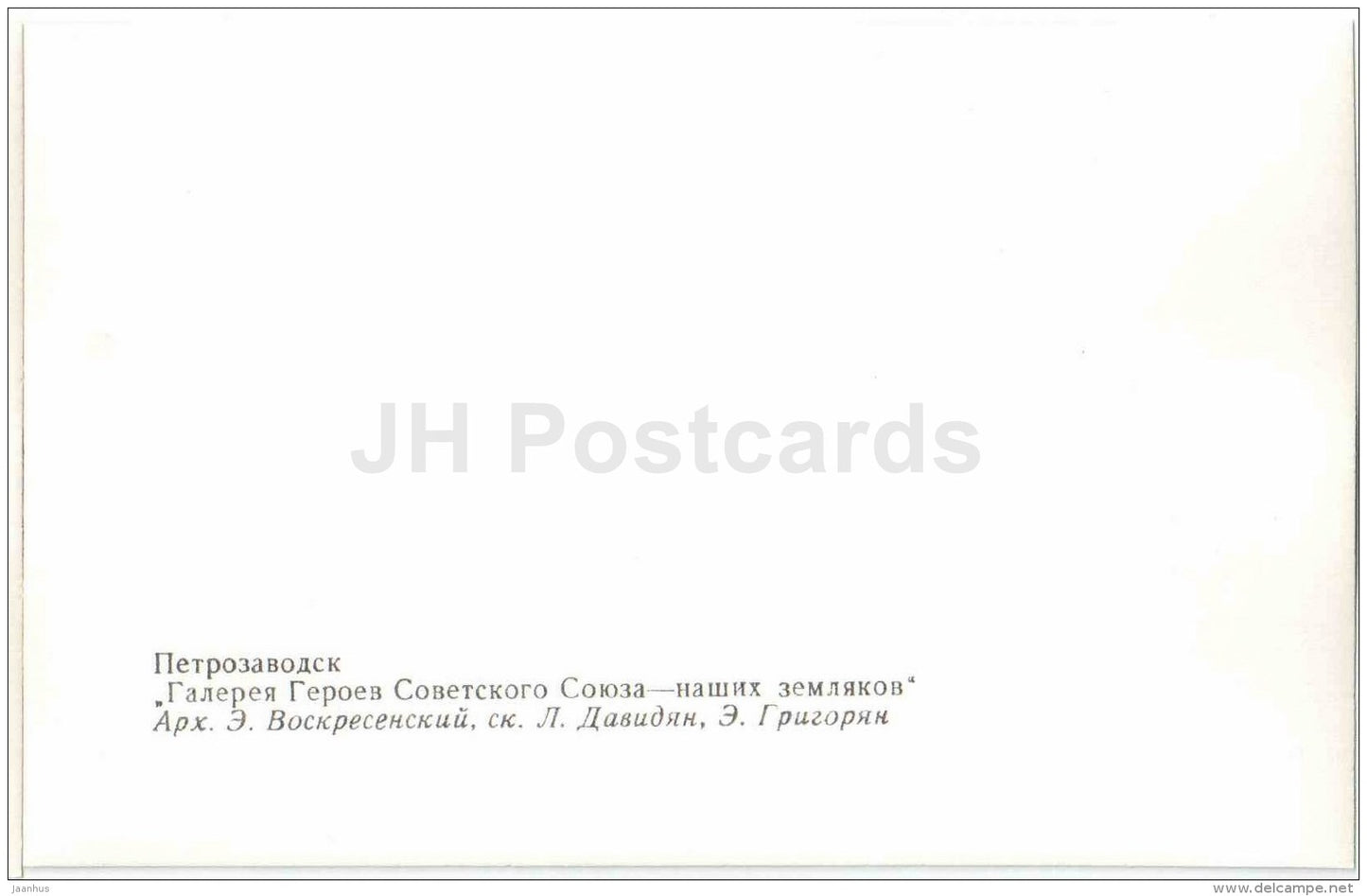 Gallery of Heroes of the Soviet Union - Petrozavodsk - 1987 - Russia USSR - unused - JH Postcards
