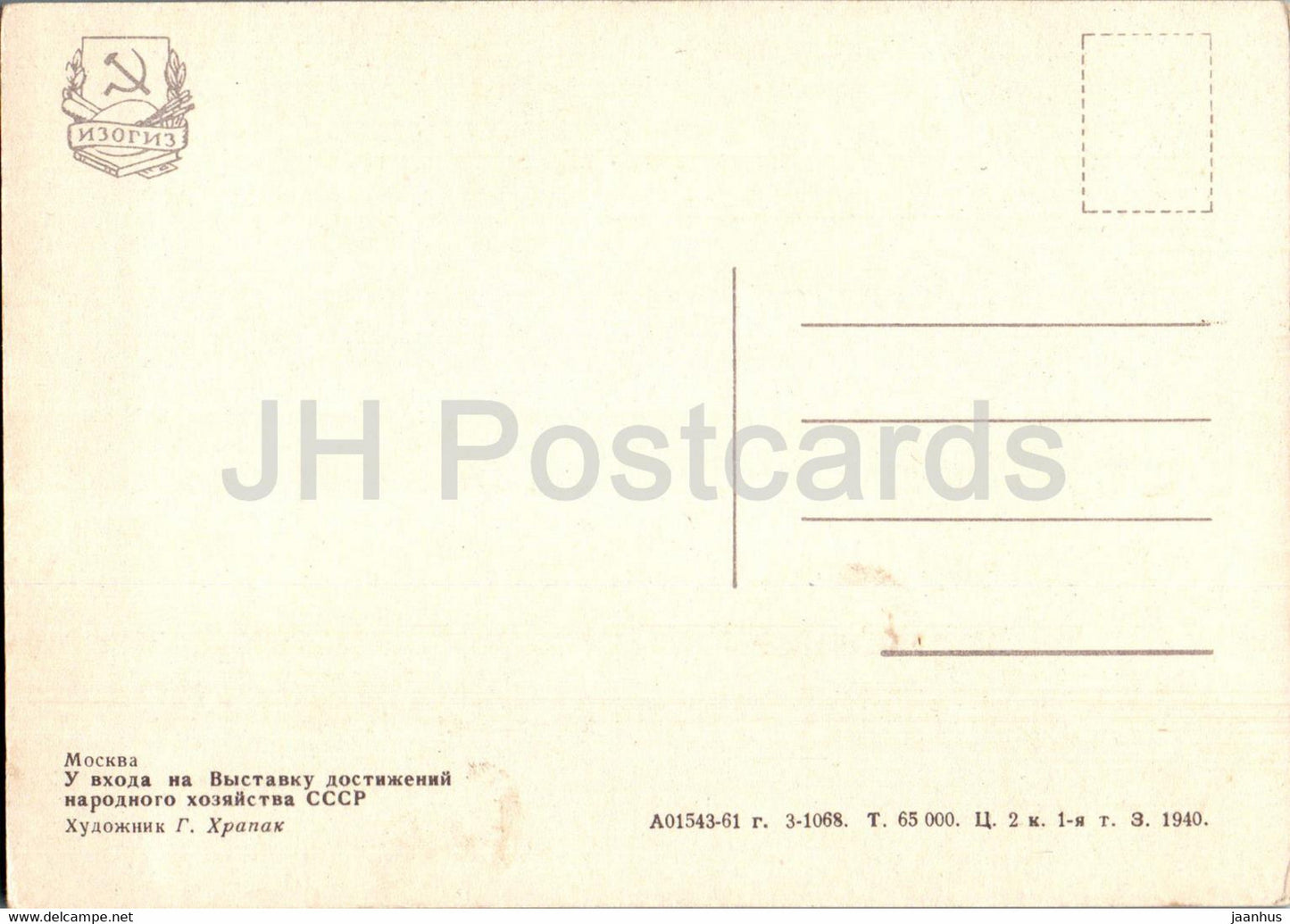 Moscow - Exhibition of Achievements of the National Economy of the USSR - illustration - 1940 - Russia USSR - unused