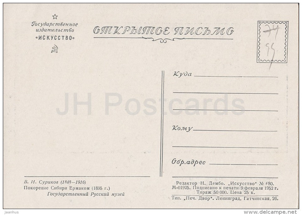 painting by V. Surikov - Conquest of Siberia by Yermak , 1895 - Russian art - 1952 - Russia USSR - unused - JH Postcards