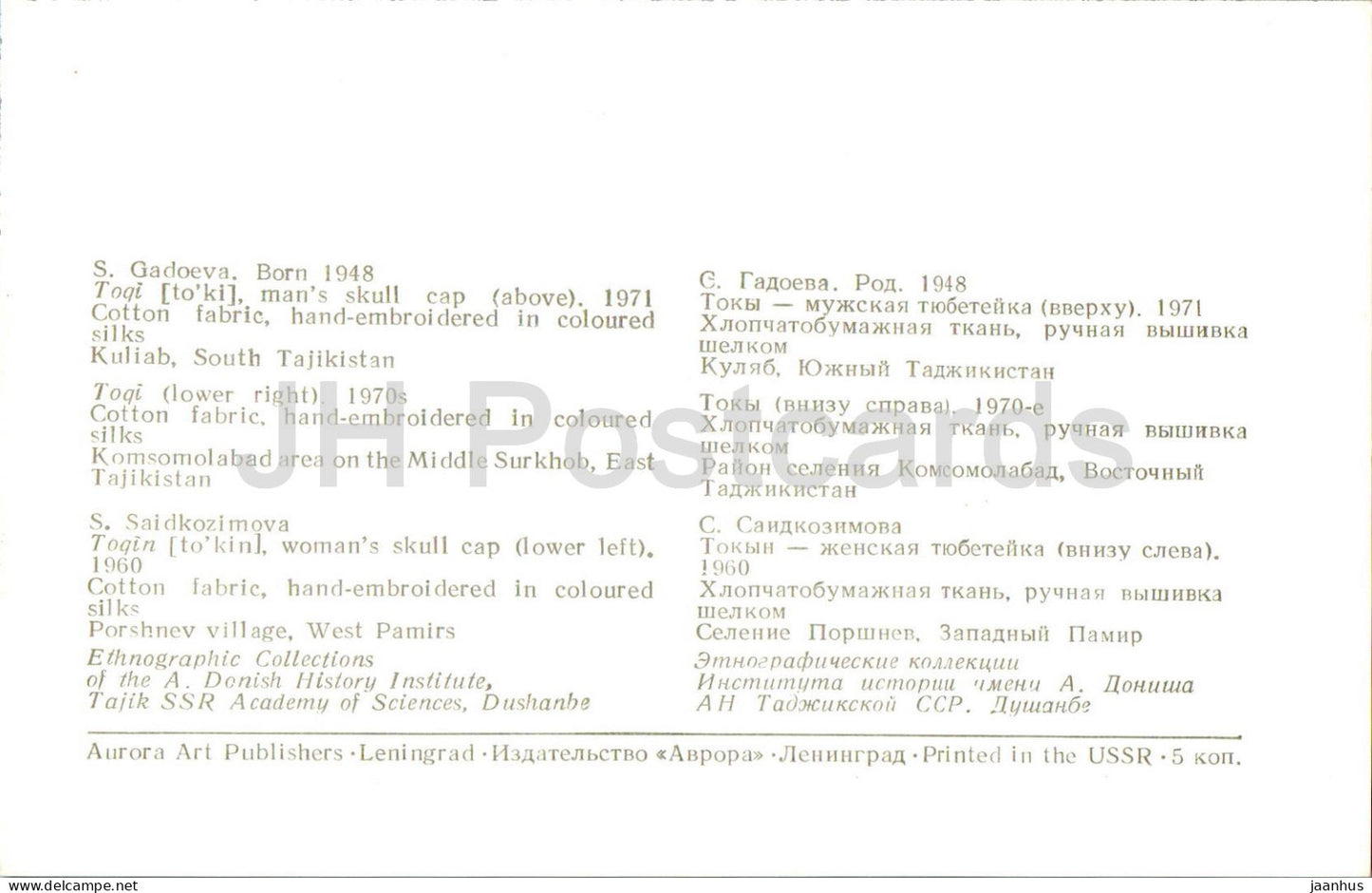 Toqi - casquette d'homme de S. Gadoeva - art populaire - Art tadjik - Art du Tadjikistan - 1977 - Russie URSS - inutilisé