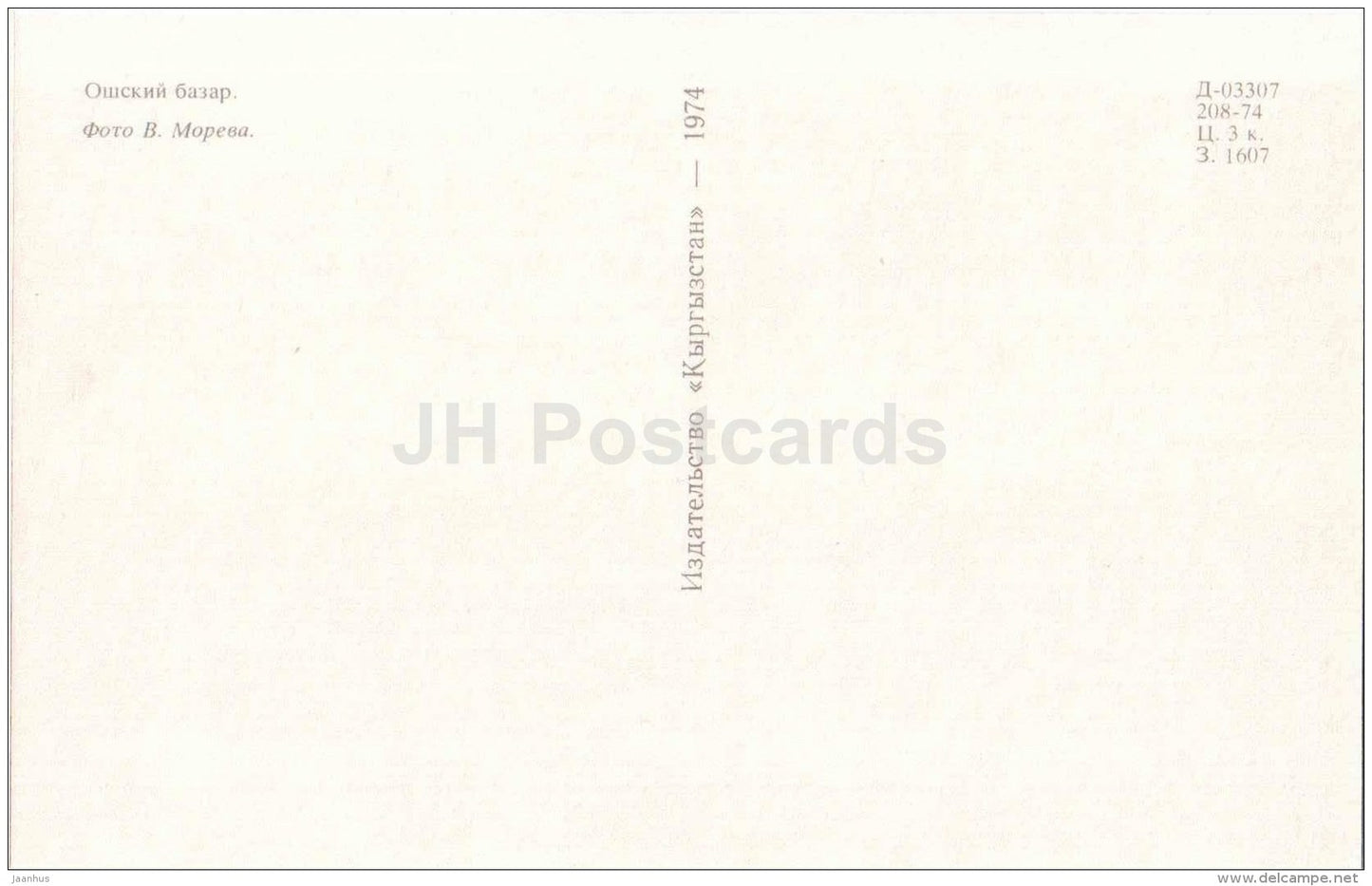 Osh Bazaar - melon - Bishkek - 1974 - Kyrgyzstan USSR - unused - JH Postcards