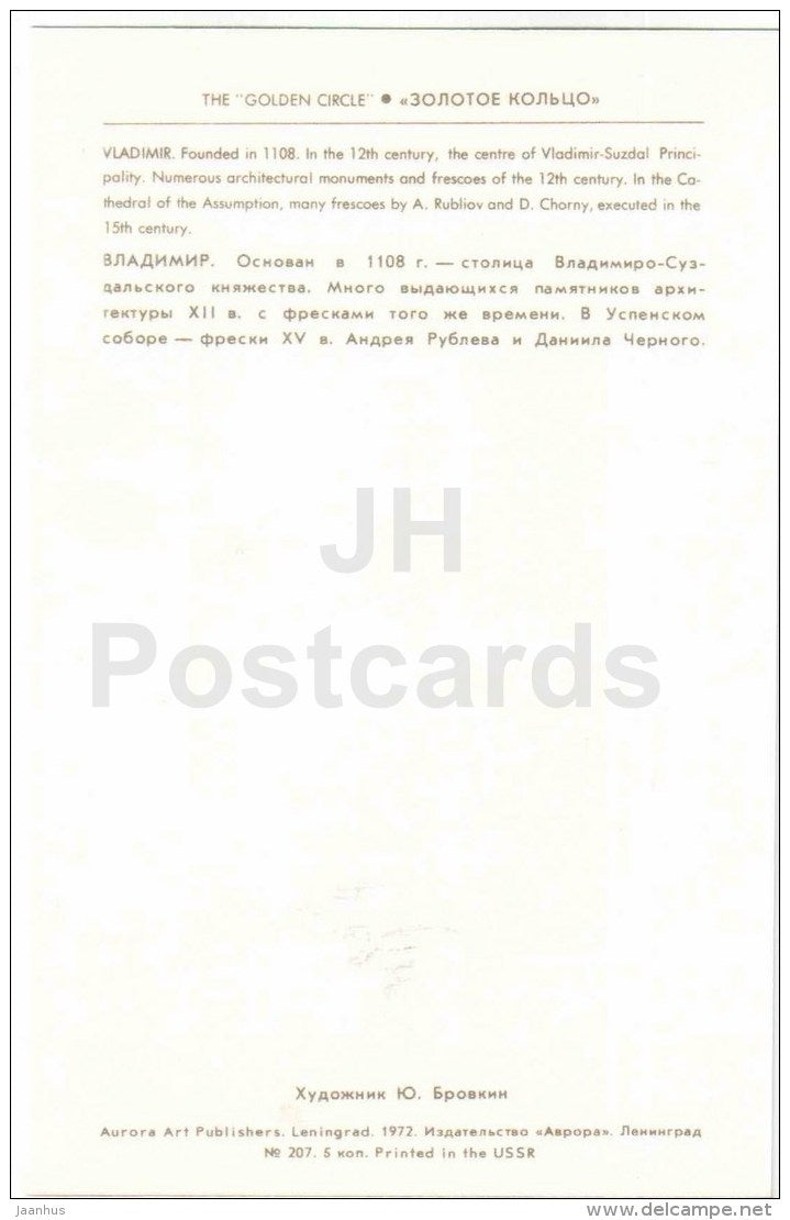 illustration by A. Gordeyev - Vladimir - coat of arms - Zolotoe Koltso - Golden Ring - 1972 - Russia USSR - unused - JH Postcards