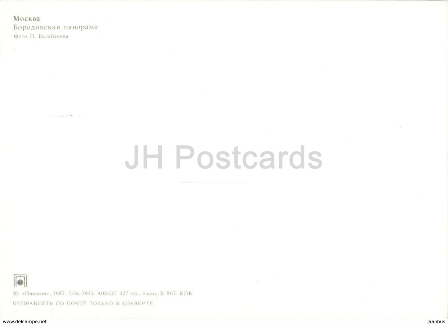 Borodino Panorama - monument à Koutouzov - Moscou - 1 - 1987 - Russie URSS - inutilisé