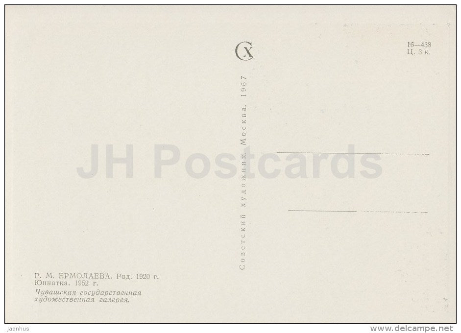 painting by R. Yermolayeva - Yunnatka , 1952 - girl - Chuvashian art - 1967 - Russia USSR - unused - JH Postcards
