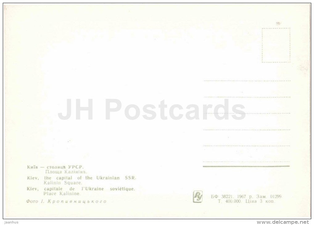 Kalinin Square - trolleybus - Kyiv - Kiev - 1967 - Ukraine USSR - unused - JH Postcards