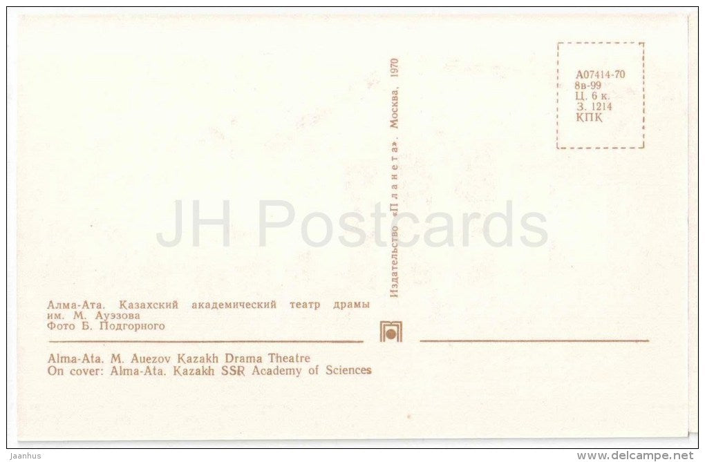 Kazakh Drama Theatre - Almaty - Alma-Ata - Kazakhstan USSR - 1970 - unused - JH Postcards