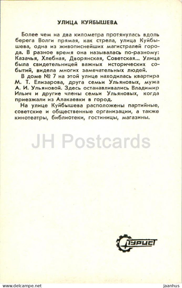 Samara - Kuybyshev - rue Kuybyshev - 1979 - Russie URSS - inutilisé