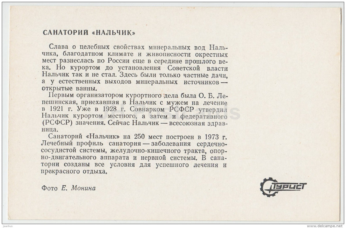 sanatorium Nalchik - Nalchik - Kabardino-Balkaria - 1977 - Russia USSR - unused - JH Postcards