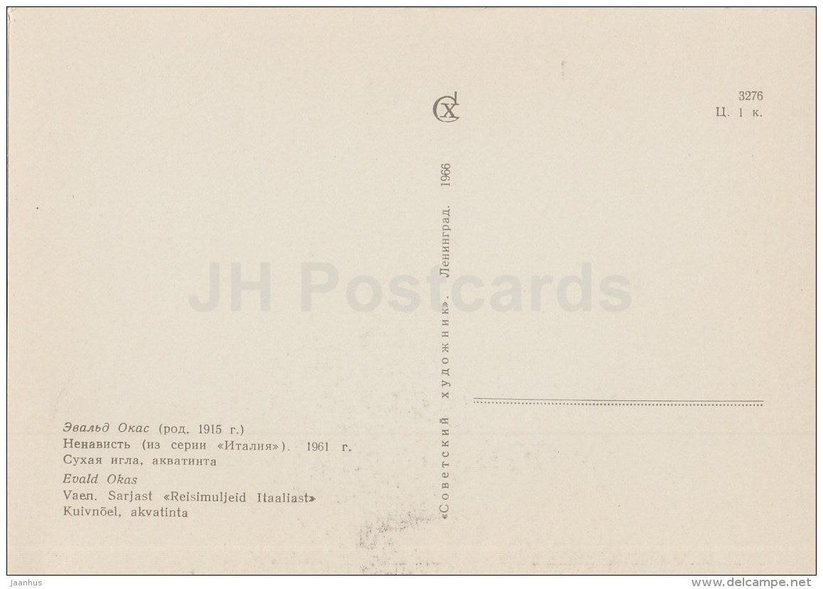 painting by E. Okas - Hate , 1961 - Travel impulses from Italy - Estonian Art - 1966 - Russia USSR - unused - JH Postcards