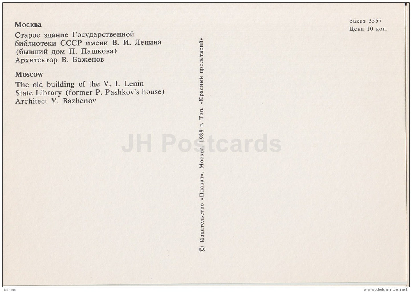 The Old building of Lenin state library , former Pashkov´s House - Moscow - 1988 - Russia USSR - unused - JH Postcards