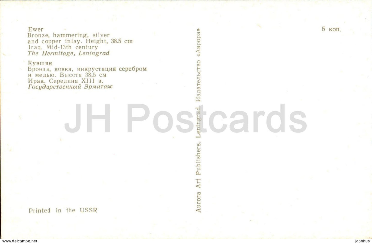 Antiquités orientales - Aiguière - Irak - monde antique - 1974 - Russie URSS - inutilisé