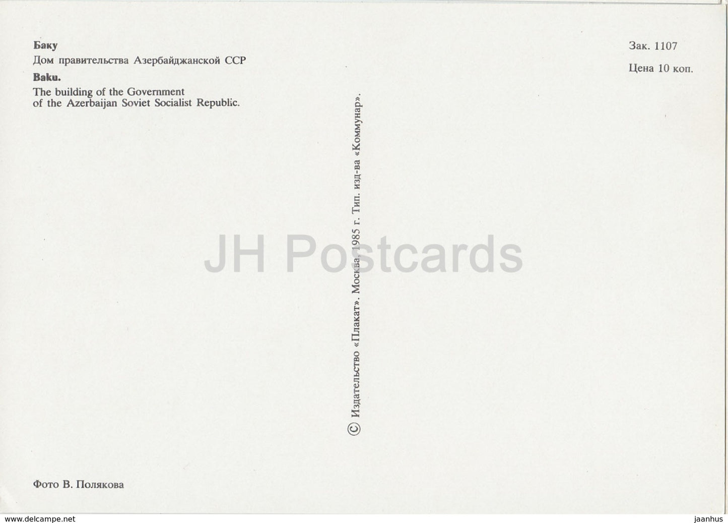 Baku – Das Gebäude der Regierung der Aserbaidschanischen SSR – Bus Ikarus – 1985 – Aserbaidschan UdSSR – unbenutzt