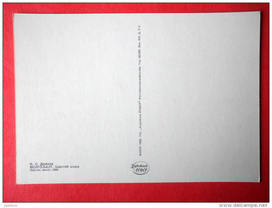 illustration by K. Dzhakov - 6th Sluice - ship - Volga & Baltic Waterway - canal - 1966 - Russia USSR - unused - JH Postcards