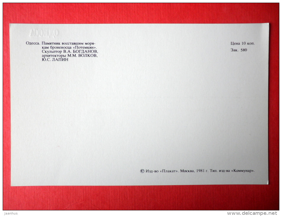 battleship Potemkin sailors monument - Odessa - 1981 - Ukraine USSR - unused - JH Postcards