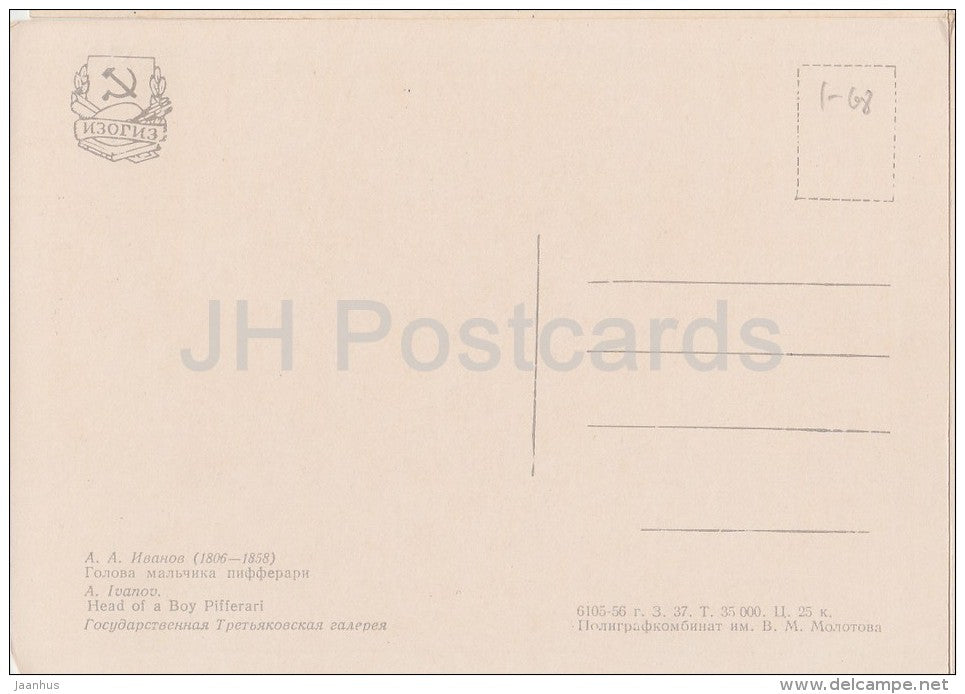 painting by A. Ivanov - Pifferari Boy - hat - Russian art - 1956 - Russia USSR - unused - JH Postcards