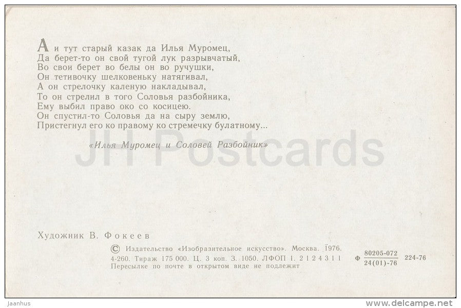 Nightingale the Robber - horse - epic about Ilya Muromets - illustration by V. Fokeyev - 1976 - Russia USSR - unused - JH Postcards