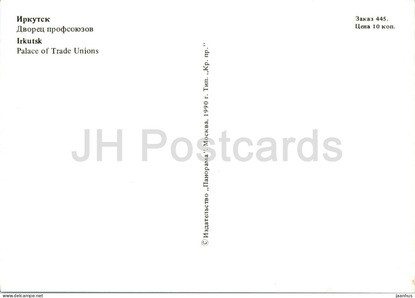 Irkutsk - Palace of Trade Unions - 1990 - Russia USSR - unused