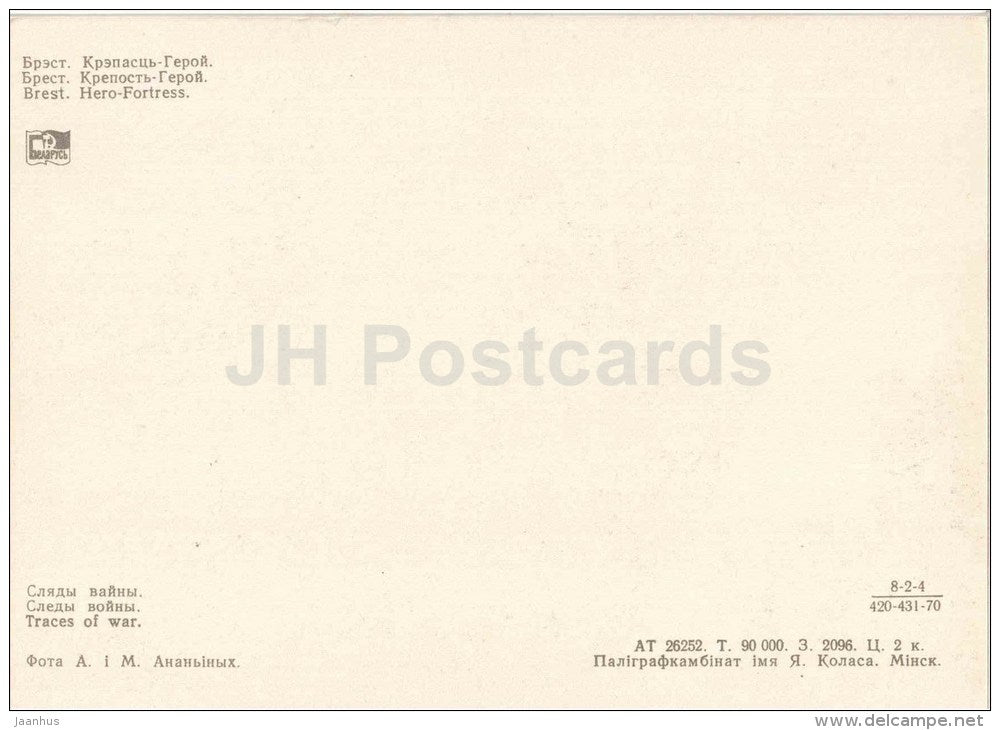 Traces of War - Hero Fortress - Brest - 1969 - Belarus USSR - unused - JH Postcards