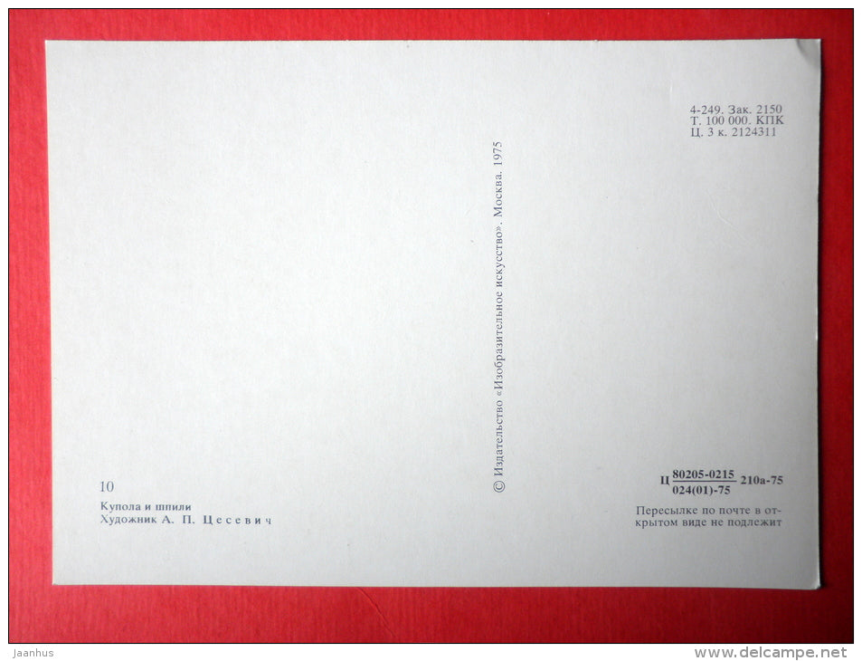 Domes and Spiers by A. Tsesevich - Saint Basil's Cathedral - Moscow - 1975 - Russia USSR - unused - JH Postcards