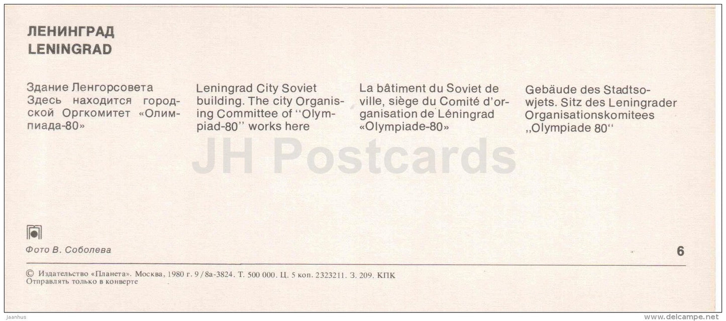 City Soviet Building - Leningrad - St. Petersburg - 1980 - Russia USSR - unused - JH Postcards
