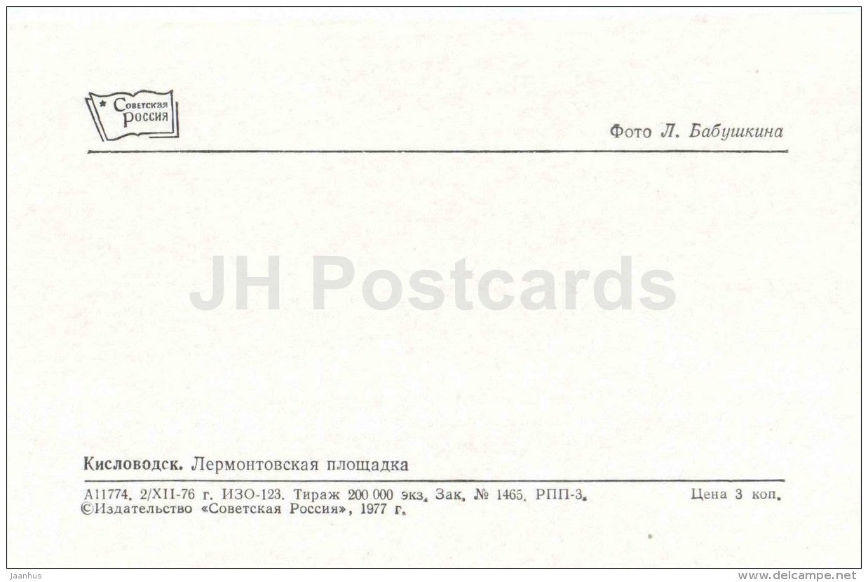 Lermontov Square - monument - Kislovodsk - Caucasian Mineral Waters - 1977 - Russia USSR - unused - JH Postcards