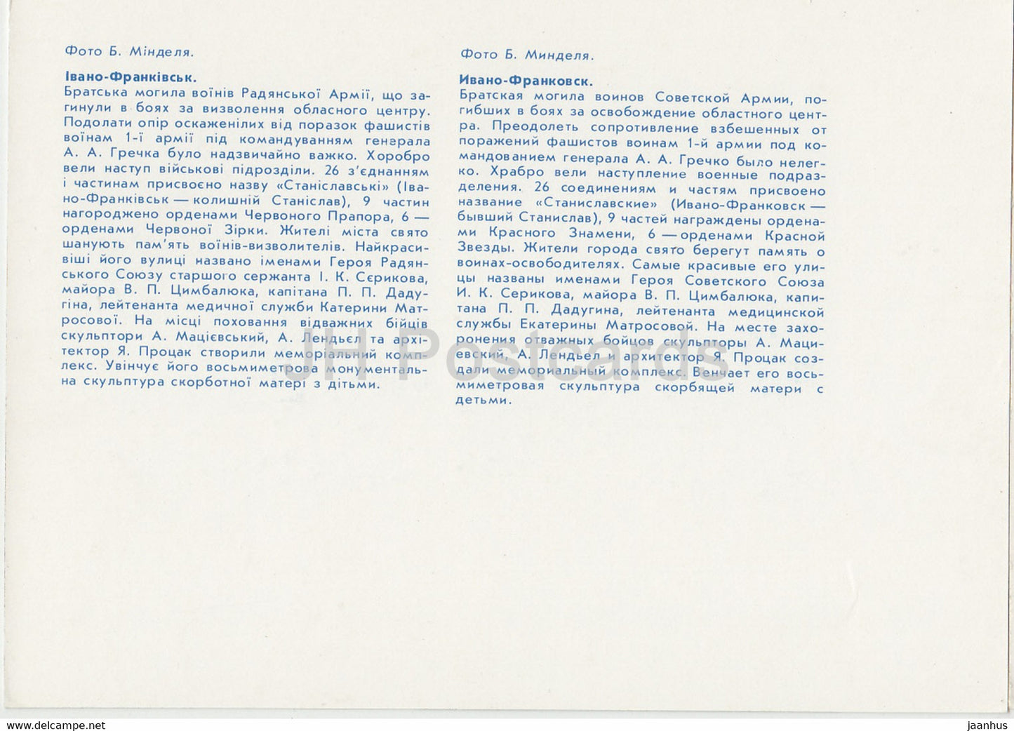 Ivano-Frankivsk - mass grave of soldiers - memorable places of Ivano-Frankivsk Region - 1988 - Ukraine USSR - unused