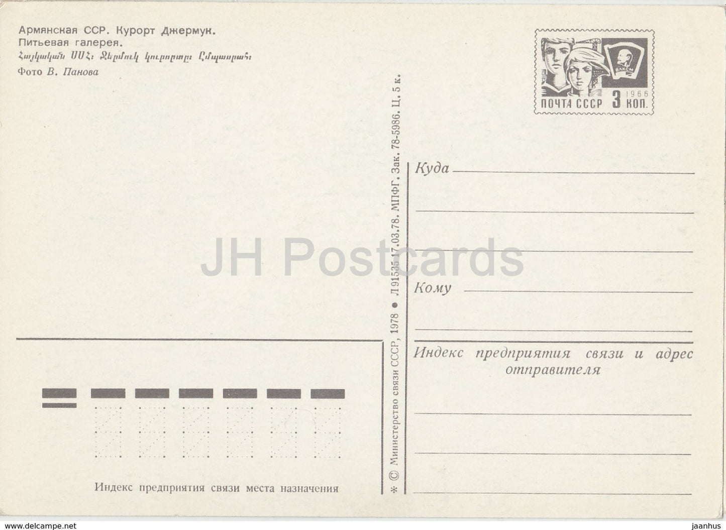 Jermuk Resort - Drinking Gallery - postal stationery - 1978 - Armenia USSR - unused