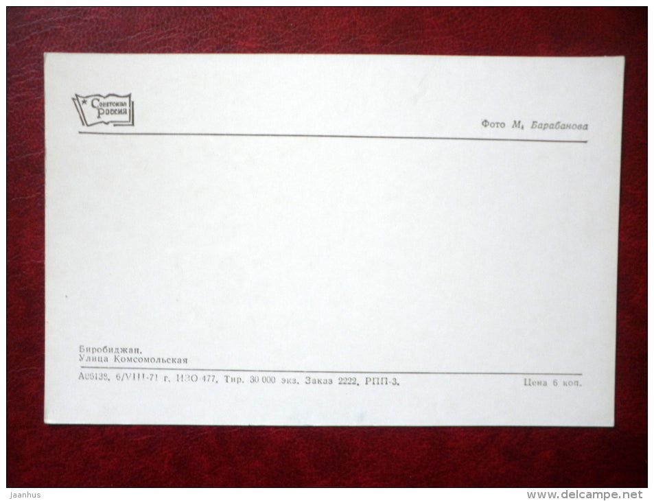 Komsomolskaya street - car Volga - Birobidzhan - 1971 - Russia USSR - unused - JH Postcards