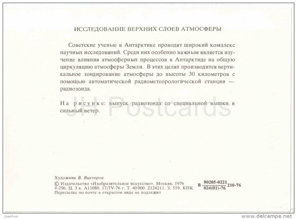 illustration by V. Viktorov - Upper Atmosphere Research - Antarctic - 1976 - Russia USSR - unused - JH Postcards