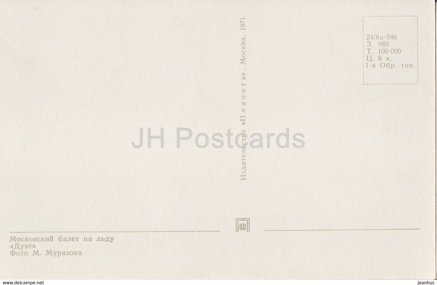 Ballet de Moscou sur glace - Duo - patinage artistique - 1971 - Russie URSS - inutilisé